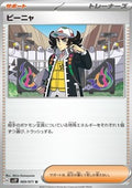 Giacomo - Snow Hazard (Uncommon) [sv2P-069]