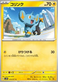Shinx - Clay Burst (Common) [sv2D-019]