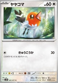 Fletchling - Clay Burst (Common) [sv2D-061]