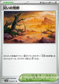 Calamitous Wasteland - Clay Burst (Uncommon) [sv2D-070]