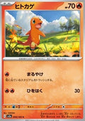 Charmander - Pokémon Card 151 (Common) [sv2a-004]