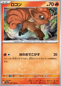 Vulpix - Pokémon Card 151 (Common) [sv2a-037]