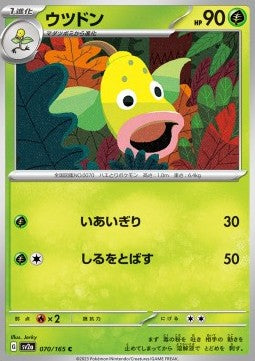 Weepinbell - Pokémon Card 151 (Common) [sv2a-070]