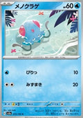Tentacool - Pokémon Card 151 (Common) [sv2a-072]