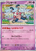 Mr. Mime - Pokémon Card 151 (Rare) [sv2a-122]