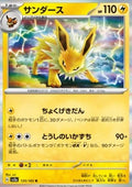 Jolteon - Pokémon Card 151 (Rare) [sv2a-135]