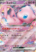 Mew ex - Pokémon Card 151 (Double Rare) [sv2a-151]
