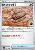 Antique Dome Fossil - Pokémon Card 151 (Common) [sv2a-155]