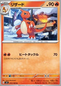 Charmeleon - Ruler of the Black Flame (Uncommon) [sv3-013]