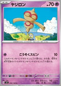 Baltoy - Ruler of the Black Flame (Common) [sv3-049]