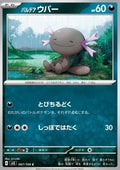 Paldean Wooper - Ruler of the Black Flame (Common) [sv3-067]