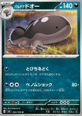 Paldean Clodsire - Ruler of the Black Flame (Uncommon) [sv3-069]