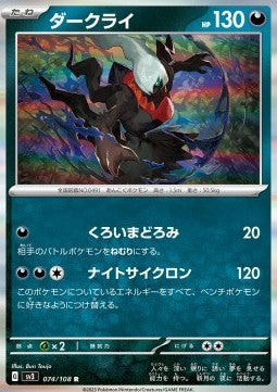 Darkrai - Ruler of the Black Flame (Rare) [sv3-074]