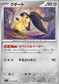 Mawile - Ruler of the Black Flame (Uncommon) [sv3-078]