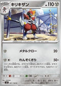 Bisharp - Ruler of the Black Flame (Common) [sv3-081]