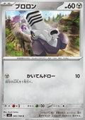 Varoom - Ruler of the Black Flame (Common) [sv3-083]