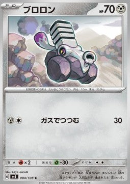 Varoom - Ruler of the Black Flame (Common) [sv3-084]