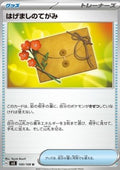 Letter of Encouragement - Ruler of the Black Flame (Uncommon) [sv3-100]
