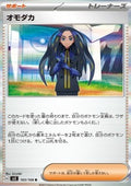 Geeta - Ruler of the Black Flame (Rare) [sv3-103]