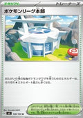 Pokémon League Headquarters - Ruler of the Black Flame (Uncommon) [sv3-108]