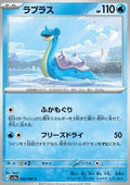 Lapras - Raging Surf (Common) [sv3a-002]