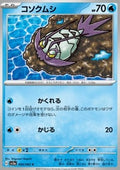 Wimpod - Raging Surf (Common) [sv3a-009]