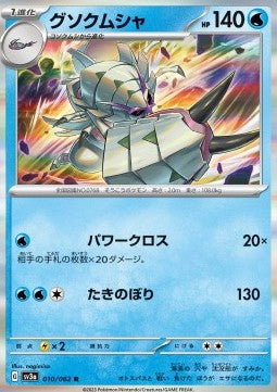 Golisopod - Raging Surf (Rare) [sv3a-010]