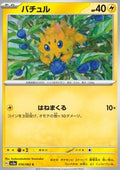 Joltik - Raging Surf (Common) [sv3a-016]
