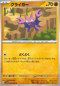 Gligar - Raging Surf (Common) [sv3a-022]