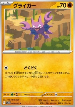 Gligar - Raging Surf (Common) [sv3a-022]