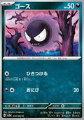Gastly - Raging Surf (Common) [sv3a-033]