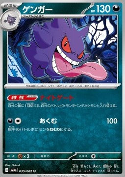 Gengar - Raging Surf (Uncommon) [sv3a-035]