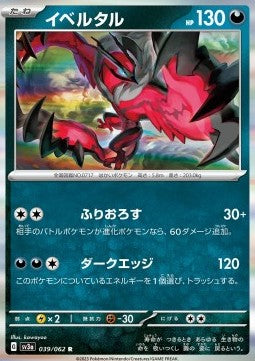 Yveltal - Raging Surf (Rare) [sv3a-039]