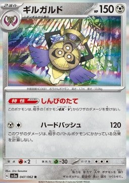 Aegislash - Raging Surf (Rare) [sv3a-047]