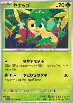 Pansage - Ancient Roar (Common) [sv4K-001]