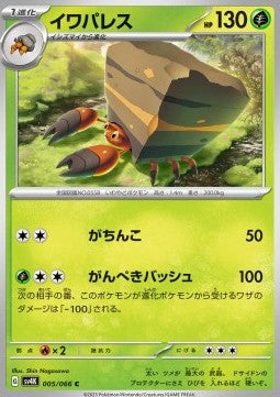Crustle - Ancient Roar (Common) [sv4K-005]