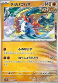Slither Wing - Ancient Roar (Uncommon) [sv4K-041]