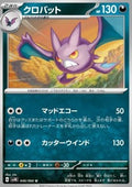 Crobat - Ancient Roar (Uncommon) [sv4K-046]
