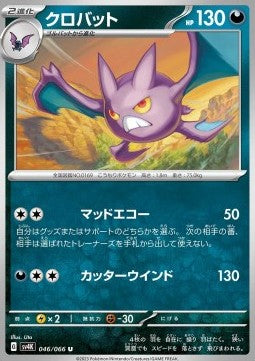 Crobat - Ancient Roar (Uncommon) [sv4K-046]