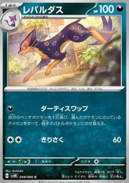 Liepard - Ancient Roar (Common) [sv4K-048]