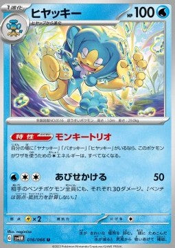 Simipour - Future Flash (Uncommon) [sv4M-016]