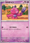 Tinkatink - Future Flash (Common) [sv4M-035]