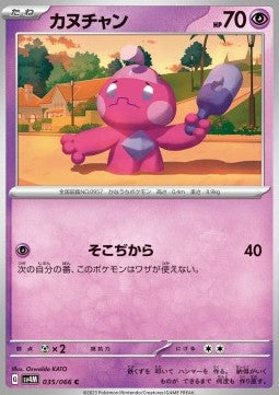 Tinkatink - Future Flash (Common) [sv4M-035]