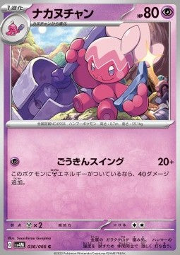 Tinkatuff - Future Flash (Common) [sv4M-036]