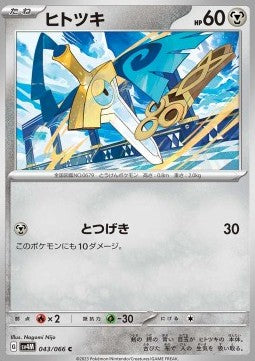 Honedge - Future Flash (Common) [sv4M-043]