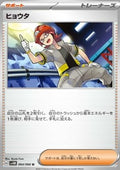Roark - Future Flash (Uncommon) [sv4M-064]