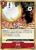 Flame Emperor (OP03-016) - Pillars of Strength (Japanese) (Rare) [OP03-JP-016]
