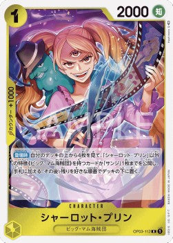 Charlotte Pudding (OP03-112) (V.1) - Pillars of Strength (Japanese) (Rare) [OP03-JP-112]