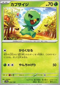 Capsakid - Shiny Treasure ex (Fixed) [sv4a-020]