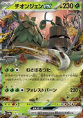 Wo-Chien ex - Shiny Treasure ex (Fixed) [sv4a-024]